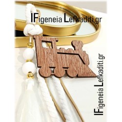 Κρεμαστό Γούρι Χρονιάς – Μπομπονιέρα Βάπτισης Τρενάκι