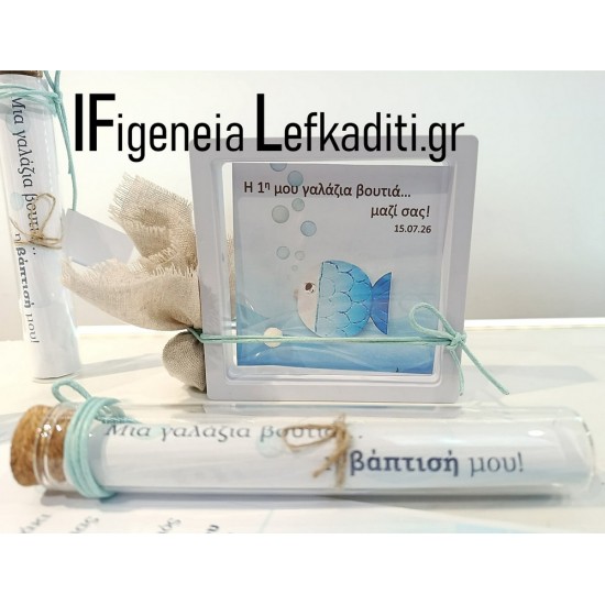 Χειροποίητη Θαλασσινή Μπομπονιέρα Βάπτισης Ψαράκι Sea ​​Fish / Greek Islands / Προσωποποιημένο Καδράκι Boho σε θέμα επιλογής σας