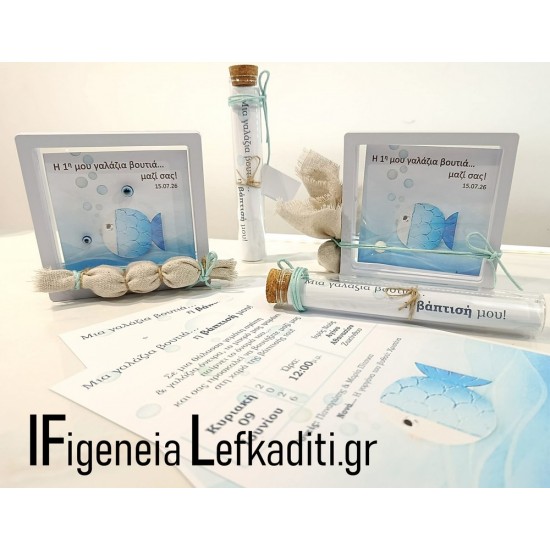 Χειροποίητη Θαλασσινή Μπομπονιέρα Βάπτισης Ψαράκι Sea ​​Fish / Greek Islands / Προσωποποιημένο Καδράκι Boho σε θέμα επιλογής σας