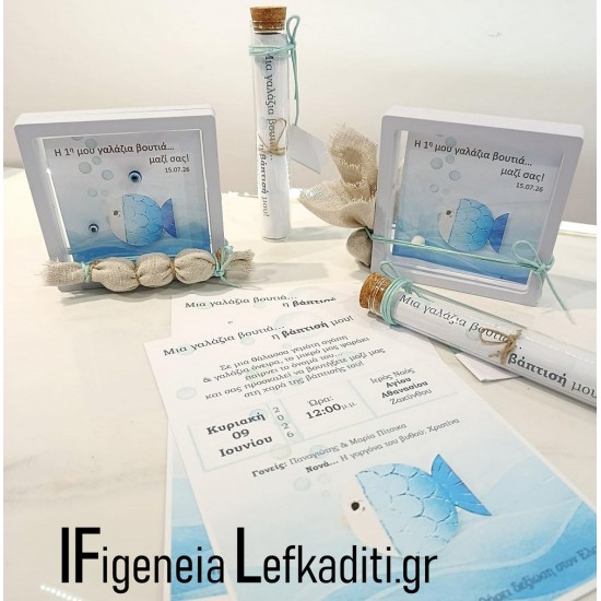 Χειροποίητο Προσκλητήριο Βάπτισης "Ψαράκι Sea Fish / Greek Islands" Παπιράκι σε Γυάλινο Μπουκάλι | Θαλασσινό Boho Theme