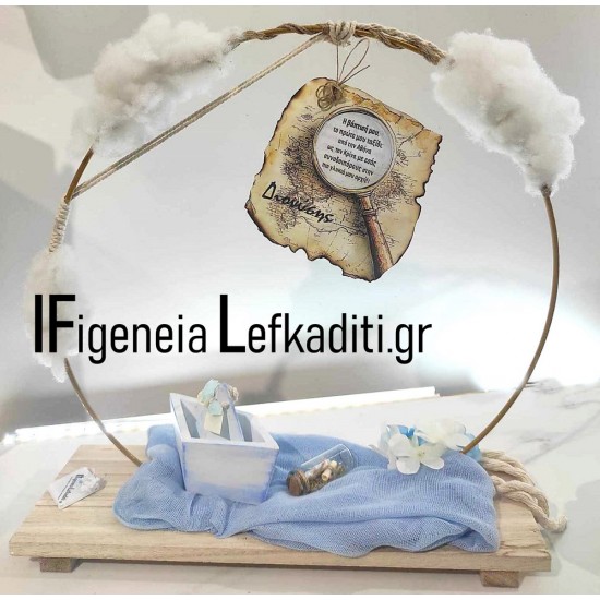 Σετ Βάπτισης για Αγόρι "Travel the world" με Υδρόγειο & καράβι ή ΘΕΜΑ δικής σας ΕΠΙΛΟΓΗΣ