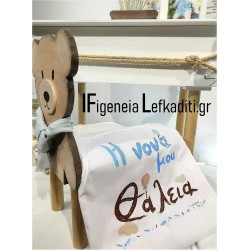 Χειροποίητη Ποδιά Βάπτισης  “Αρκουδάκι - Αερόστατο” 