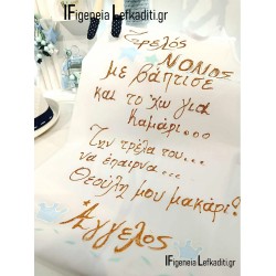 Χειροποίητη ποδιά βάπτισης νονού "Μικρός Πρίγκιπας / My Little Prince"