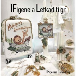 Βαπτιστικό Σετ Safari για Αγόρι ή θέμα επιλογής σας