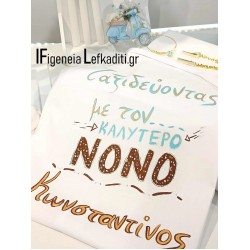 Χειροποίητη Ποδιά νονού νονάς Vespa