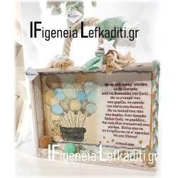 Διακοσμητικό καδράκι ευχών νονού νονάς "Αρκουδάκι & Μπαλόνια"