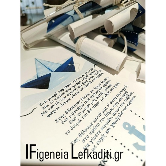 Χειροποίητο προσκλητήριο βάπτισης καλοκαίρι / πάπυρος σε γυάλα "Καραβάκι" Blue Navy