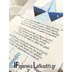 Χειροποίητο προσκλητήριο βάπτισης καλοκαίρι / πάπυρος σε γυάλα "Καραβάκι" Blue Navy