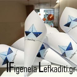 Χάρτινα χωνάκια / Μπομπονιέρα βάπτισης με όνομα  & ευχή "Καραβάκι" Blue Navy