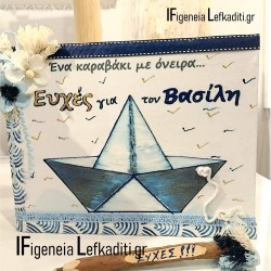 Βιβλίο Ευχών Βάπτισης Αγοριού "Καραβάκι" Blue Navy με Ευχές – Χειροποίητο