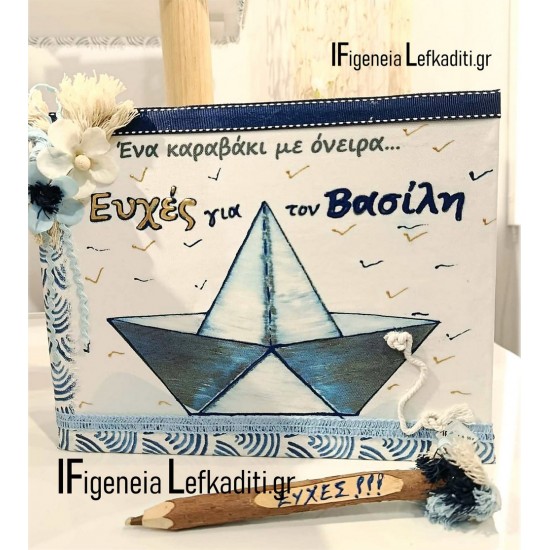 Σετ Βάπτισης Αγοριού "Καραβάκι" Blue Navy / Πακέτο Βάπτισης με Ξύλινο Θρανίο & Καρέκλα