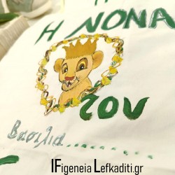 Χειροποίητη Ποδιά Νονάς Βάπτισης Αγoριού LION KING – Προσωποποιημένη Ζωγραφιστή Ποδιά