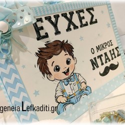 Ευχολόγιο Βάπτισης Αγοριού "Μικρός Νταής" | Χειροποίητο