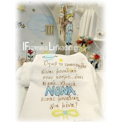 Χειροποίητη Ποδιά βάπτισης νονού / νονάς «Μικρός Πρίγκιπας - Πλανήτης»