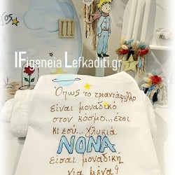 Χειροποίητη Ποδιά βάπτισης νονού / νονάς «Μικρός Πρίγκιπας - Πλανήτης»