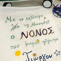 Ποδιά Βάπτισης Νονού / Νονάς Προσωποποιημένη "Ο Μικρός Πρίγκιπας Γιώργος"