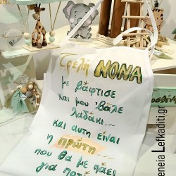 Χειροποίητη Ποδιά Νονού / Νονάς Βάπτισης Αγoριού Safari – Προσωποποιημένη με Όνομα