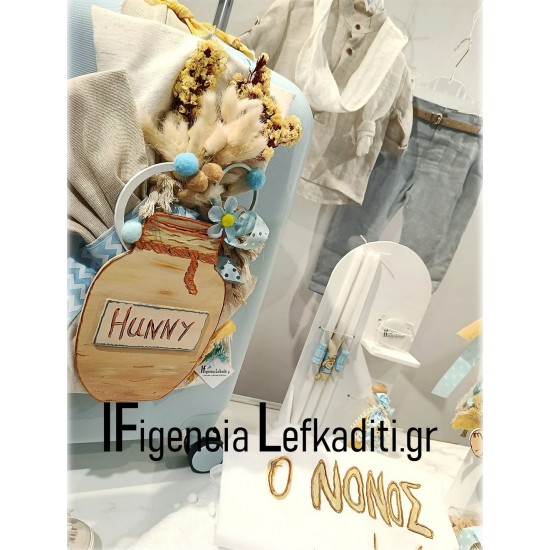 Βαπτιστικό Σετ για Αγόρι Winnie the Pooh / Γουίνι το Αρκουδάκι "Hunny" ή Θέμα της Επιλογής σας