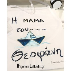 Χειροποίητη ποδιά βάπτισης νονάς μαμάς "Καράβι θάλασσα"