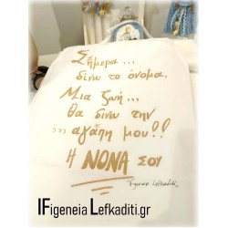 Χειροποίητη Ποδιά Βάπτισης για Νονό ή Νονά «Boho Μικρός Πρίγκιπας» - Προσωποποιημένη με Όνομα
