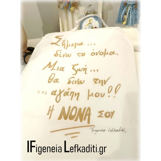 Βαπτιστικό Σετ Αγοριού με Βαλίτσα "Boho Μικρός Πρίγκιπας" ή ΘΕΜΑ δικής σας επιλογής 