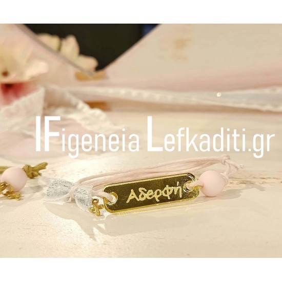 Επίσημο Μαρτυρικό Βάπτισης βραχιόλι με λέξεις Αδελφός Αδελφή "Carousel FLORAL"
