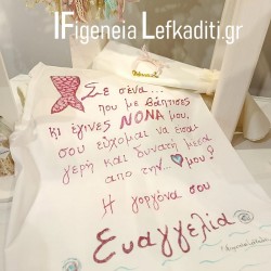 Χειροποίητη Ποδιά Βάπτισης Νονού & Νονάς Γοργόνα Boho Mermaid – Προσωποποιημένη με Όνομα & Στίχο