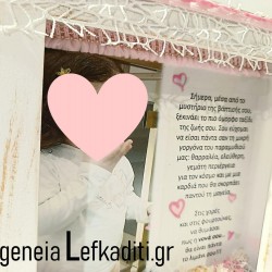 Αναμνηστικό Κάδρο Βάπτισης με Ευχές Νονού/Νονάς & Φωτογραφία Παιδιού Γοργόνα Boho Mermaid