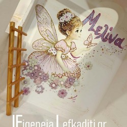 Βαπτιστικό Σετ Κοριτσιού "Fairy Tale - Νεράιδα" με Ξύλινο Κουκλόσπιτο