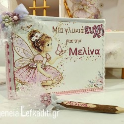 Βιβλίο Ευχών Βάπτισης Κοριτσιού "Fairy Tale - Νεράιδα"