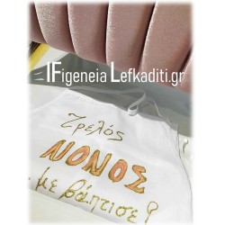 Χειροποίητη ποδιά νονού / νονάς Βάπτισης «Βελούδινοι Κύκνοι» με μπαούλο