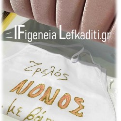 Χειροποίητη ποδιά νονού / νονάς Βάπτισης «Βελούδινοι Κύκνοι» με μπαούλο