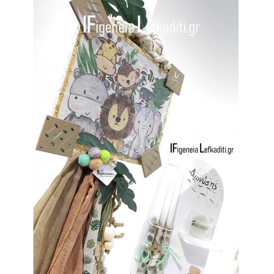 Σετ Βάπτισης ΖΩΑΚΙΑ της Ζούγκλας / Σαφάρι με βαλίτσα ζωγραφισμένη και όνομα 