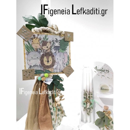 Σετ Βάπτισης ΖΩΑΚΙΑ της Ζούγκλας / Σαφάρι με βαλίτσα ζωγραφισμένη και όνομα 